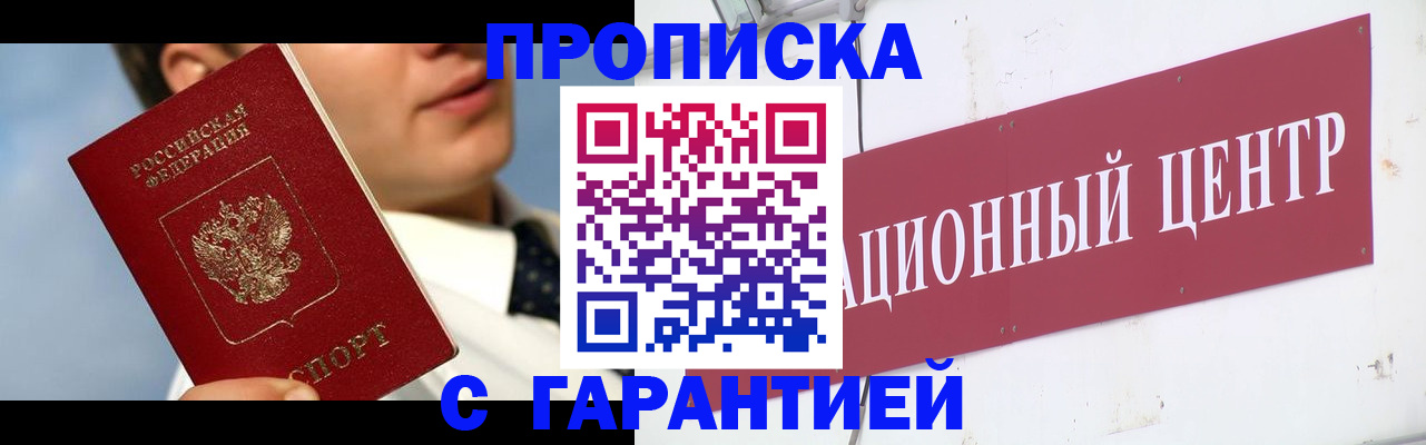 прописка законно в Чистополье