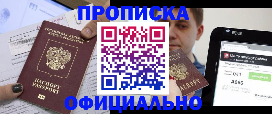 временная прописка в Чистополье