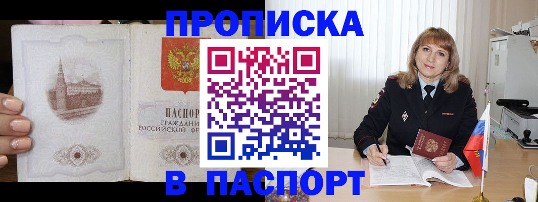 прописка штамп в Чистополье