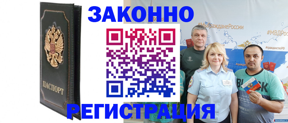 прописка законно в Чистополье
