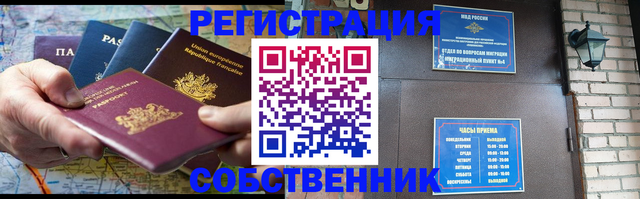 прописка от собственника в Чистополье